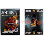 Карты для покера Joker пластик 80%, цена за 2 упаковки