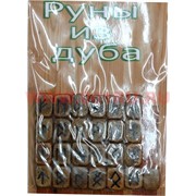 Набор "Руны из старого дуба+брошюра"