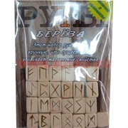 Набор "Руны из березы+брошюра"