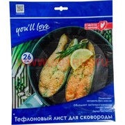 Тефлоновый лист для сковороды 26 см