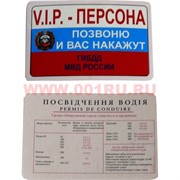Прикол карта "V.I.P.-персона"