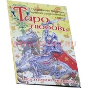 Таро "Любовь" (мистерии Авалона)