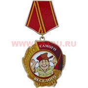 Прикол магнит оптом медаль "Самого веселого"