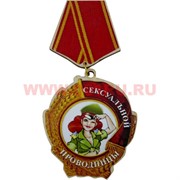 Прикол магнит оптом медаль "Сексуальной проводницы"