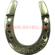 Подкова латунная 5 см "Good Luck" малая (Индия)