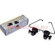 Лупа-очки для 2 глаз Magnifier (9892A-II) 20X с Led подсветкой