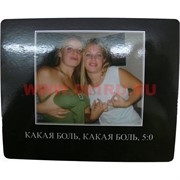 Картинка-прикол "Какая боль, 5:0"