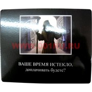 Картинка-прикол "Ваше время истекло"