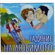 Пасьянс "Гадание на любимого"