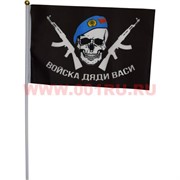 Флаг Войска Дяди Васи 30х45 см (12 шт/бл)