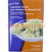 Крышка-чехол для пищевых продуктов (9 штук, 3 размера), цена за 10 упаковок