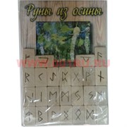 Набор "Руны из осины+брошюра"
