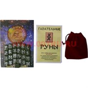 Набор "Руны из змеевика+брошюра"
