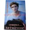 Карты игральные "Сумерки Затмение" 36 шт