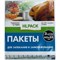 Пакеты 3 шт HLPack 45x55 см для запекания и замораживания