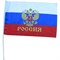 Флаг России 5 размер 60 на 90 см (12 шт\бл)