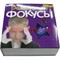 Набор детский "Волшебные фокусы" - фото 65392