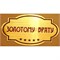 Наклейка на статуэтку "Оскар" оптом "Золотому брату"