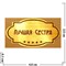Наклейка на статуэтку "Оскар" оптом "Лучшая сестра" - фото 92150